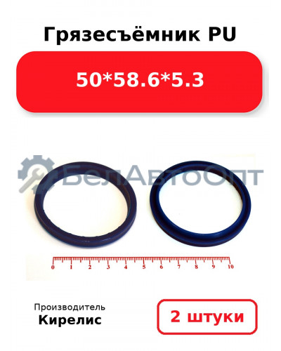 Грязесъёмник PU 50<em>58.6</em>5.3. Комплект 2(шт.)