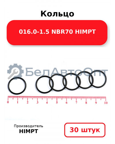 Кольцо 016.0-1.5 NBR70 HIMPT. Комплект 30(шт.)