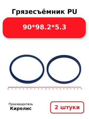 Грязесъёмник PU 90*98.2*5.3. Комплект 2(шт.)