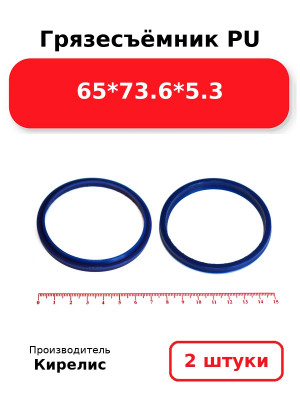 Грязесъёмник PU 65*73.6*5.3. Комплект 2(шт.)