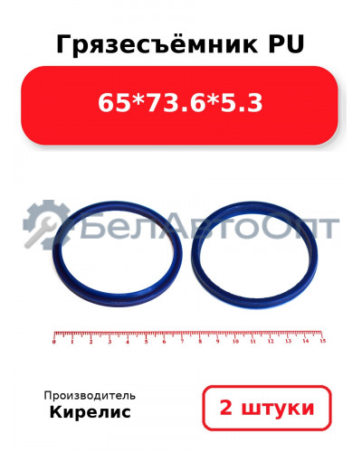 Грязесъёмник PU 65<em>73.6</em>5.3. Комплект 2(шт.)