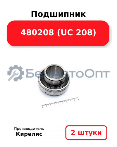 Подшипник 480208 (UC 208). Комплект 2(шт.)