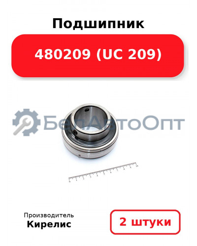 Подшипник 480209 (UC 209). Комплект 2(шт.)