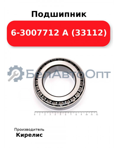 Подшипник 6-3007712 А (33112)