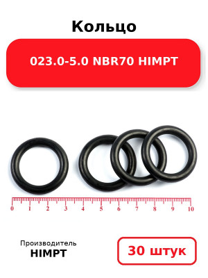 Кольцо 023.0-5.0 NBR70 HIMPT. Комплект 30(шт.)