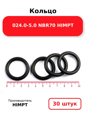 Кольцо 024.0-5.0 NBR70 HIMPT. Комплект 30(шт.)