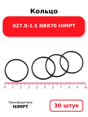 Кольцо 027.0-1.5 NBR70 HIMPT. Комплект 30(шт.)