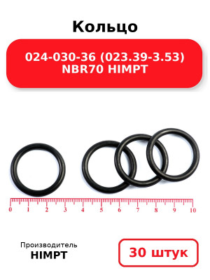 Кольцо 024-030-36 (023.39-3.53) NBR70 HIMPT. Комплект 30(шт.)