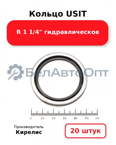 Кольцо USIT R 1 1/4 гидравлическое. Комплект 20(шт.)