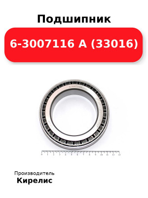 Подшипник 6-3007116 А (33016)