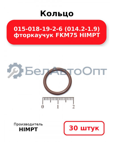 Кольцо 015-018-19-2-6 (014.2-1.9) фторкаучук FKM75 HIMPT. Комплект 30(шт.)