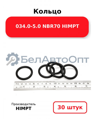 Кольцо 034.0-5.0 NBR70 HIMPT. Комплект 30(шт.)