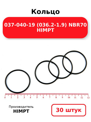 Кольцо 037-040-19 (036.2-1.9) NBR70 HIMPT. Комплект 30(шт.)