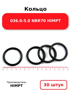 Кольцо 036.0-5.0 NBR70 HIMPT. Комплект 30(шт.)