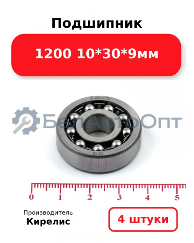 Подшипник 1200 10<em>30</em>9мм. Комплект 4(шт.)