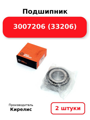 Подшипник 3007206 (33206). Комплект 2(шт.)