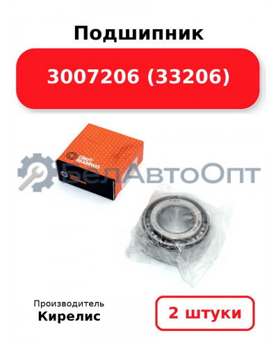 Подшипник 3007206 (33206). Комплект 2(шт.)