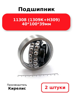 Подшипник 11308 (1309К+Н309) 40*100*39мм. Комплект 2(шт.)