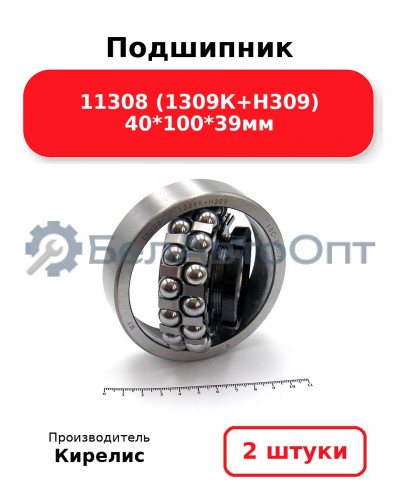 Подшипник 11308 (1309К+Н309) 40<em>100</em>39мм. Комплект 2(шт.)