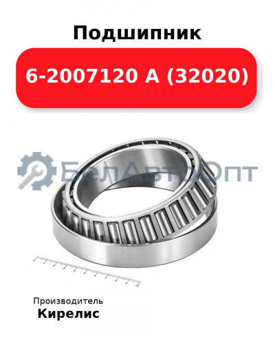 Подшипник 6-2007120 А (32020)