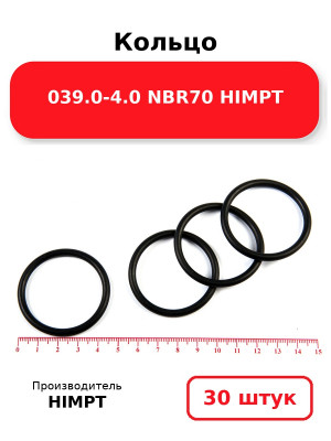 Кольцо 039.0-4.0 NBR70 HIMPT. Комплект 30(шт.)