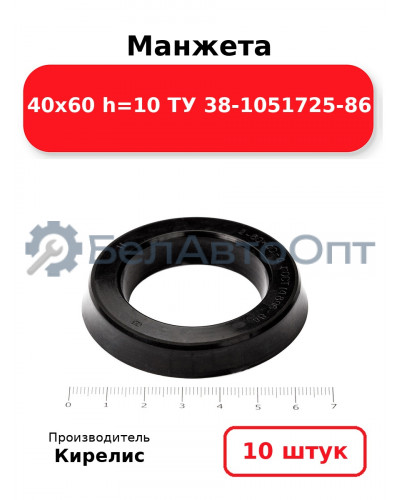 Манжета 40х60 h=10 ТУ 38-1051725-86. Комплект 10(шт.)
