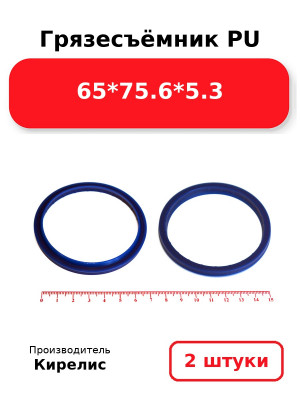 Грязесъёмник PU 65*75.6*5.3. Комплект 2(шт.)