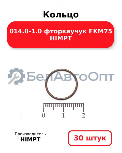 Кольцо 014.0-1.0 фторкаучук FKM75 HIMPT. Комплект 30(шт.)