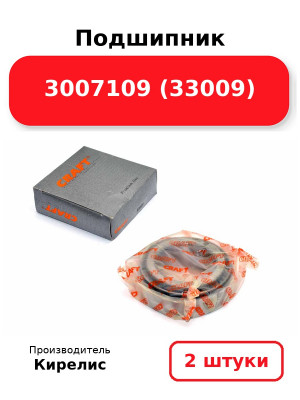 Подшипник 3007109 (33009). Комплект 2(шт.)