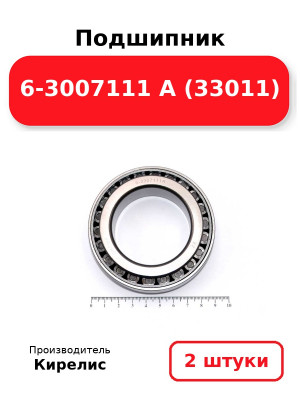 Подшипник 6-3007111 А (33011). Комплект 2(шт.)