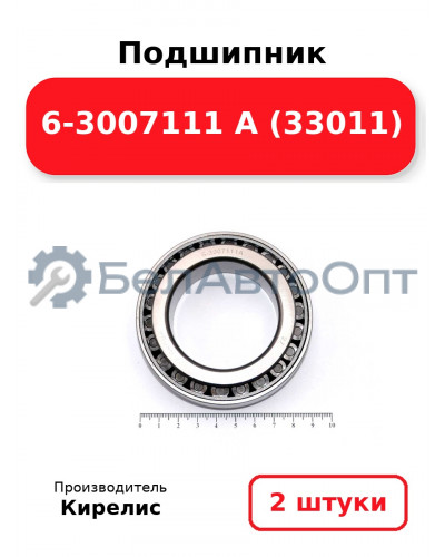 Подшипник 6-3007111 А (33011). Комплект 2(шт.)