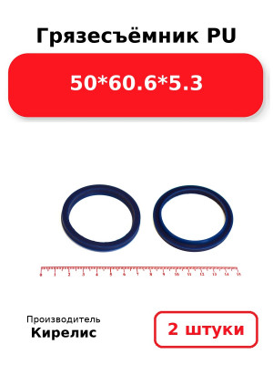 Грязесъёмник PU 50*60.6*5.3. Комплект 2(шт.)