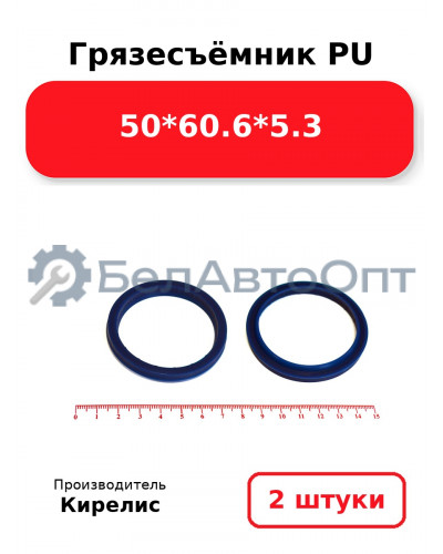 Грязесъёмник PU 50<em>60.6</em>5.3. Комплект 2(шт.)