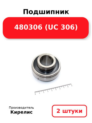 Подшипник 480306 (UC 306). Комплект 2(шт.)