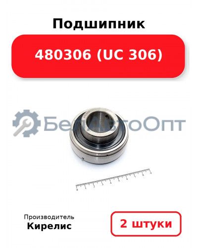 Подшипник 480306 (UC 306). Комплект 2(шт.)
