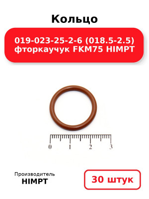 Кольцо 019-023-25-2-6 (018.5-2.5) фторкаучук FKM75 HIMPT. Комплект 30(шт.)