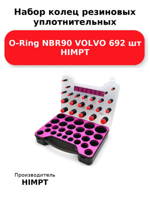 Набор колец резиновых уплотнительных O-Ring NBR90 VOLVO 692 шт HIMPT