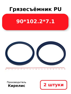 Грязесъёмник PU 90*102.2*7.1. Комплект 2(шт.)