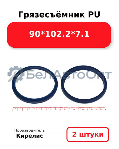 Грязесъёмник PU 90<em>102.2</em>7.1. Комплект 2(шт.)