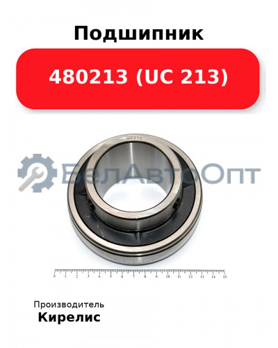 Подшипник 480213 (UC 213)