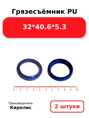 Грязесъёмник PU 32*40.6*5.3. Комплект 2(шт.)