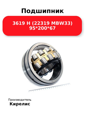 Подшипник 3619 Н (22319 MBW33) 95*200*67