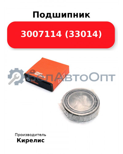 Подшипник 3007114 (33014)