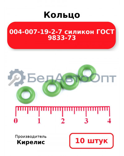 Кольцо 004-007-19-2-7 силикон ГОСТ 9833-73. Комплект 10(шт.)