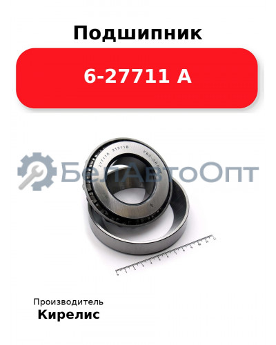 Подшипник 6-27711 А