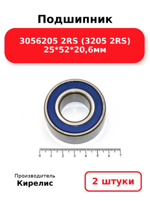 Подшипник 3056205 2RS (3205 2RS) 25*52*20,6мм. Комплект 2(шт.)