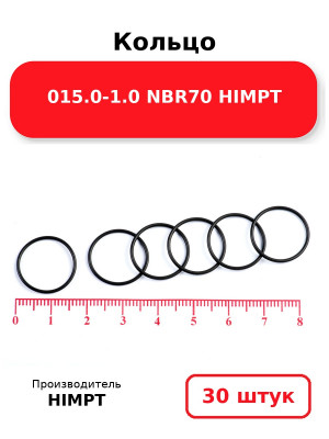 Кольцо 015.0-1.0 NBR70 HIMPT. Комплект 30(шт.)