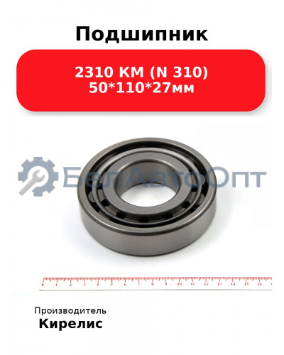 Подшипник 2310 КМ (N 310) 50<em>110</em>27мм