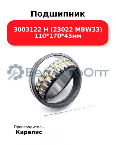 Подшипник 3003122 Н (23022 MBW33) 110<em>170</em>45мм