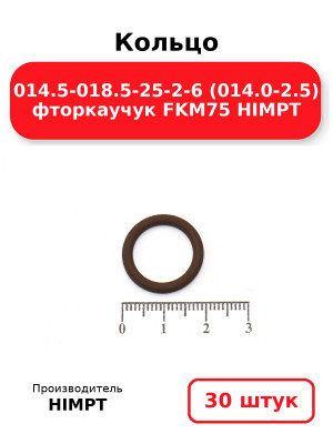 Кольцо 014.5-018.5-25-2-6 (014.0-2.5) фторкаучук FKM75 HIMPT. Комплект 30(шт.)